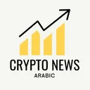 اخبار الكريبتو و الاقتصاد logo