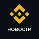 Binance Новости logo