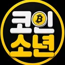 코인소년의 크립토 이야기 logo