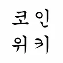 코인위키 logo