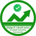 مجتمع العملات الموثوقة logo