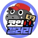 코인 갤러리(Coin gallery) logo
